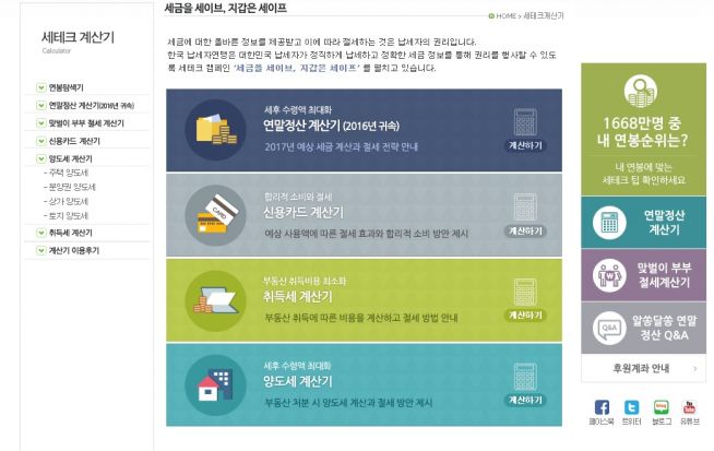 납세자연맹