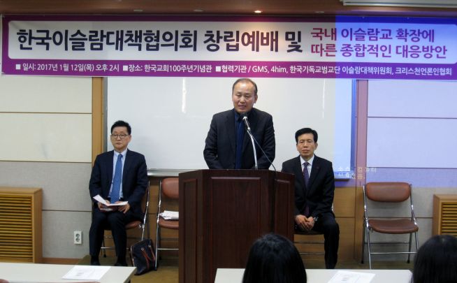 한국이슬람대책협의회