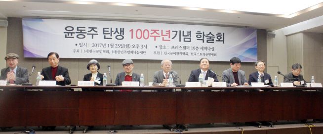 윤동주 100주년 학술회