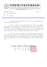 ▲교단의 사실확인서.
