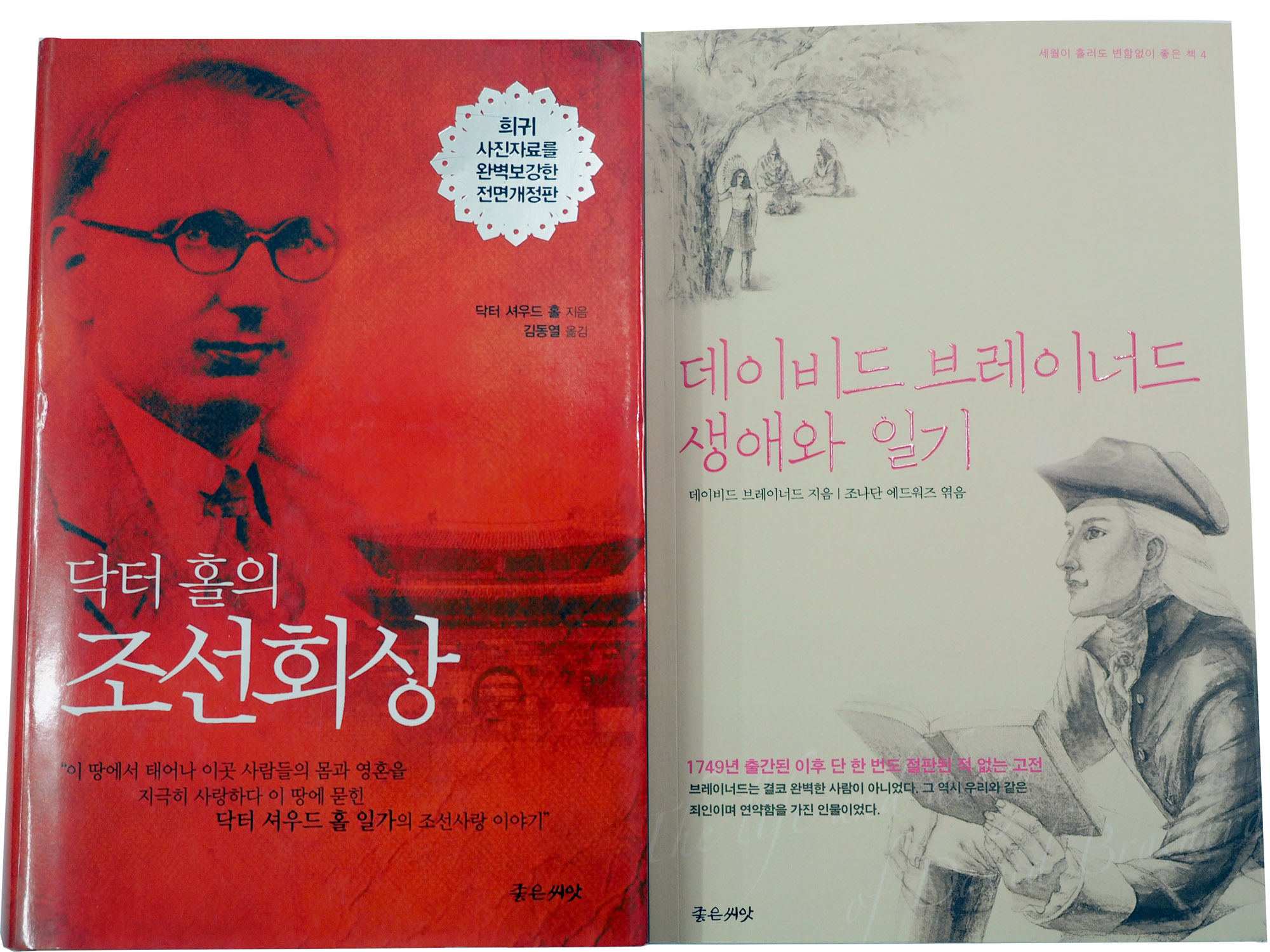 ▲&lt;닥터 홀의 조선회상&gt;과 &lt;데이비드 브레이너드 생애와 일기&gt;. ⓒ좋은씨앗 제공
