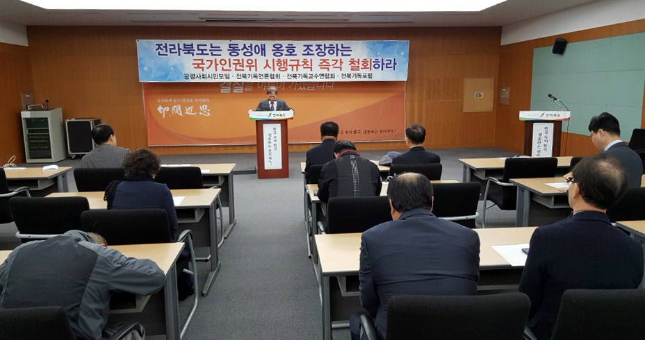 ▲익산공평사회시민모임은 지난달 31일 전북도청 기자회견실에서 &lsquo;전북도민 인권보호 및 증진조례 시행규칙(안)에 대한 반대 기자회견&rsquo;을 열었다.  ⓒ익산공평사회시민모임