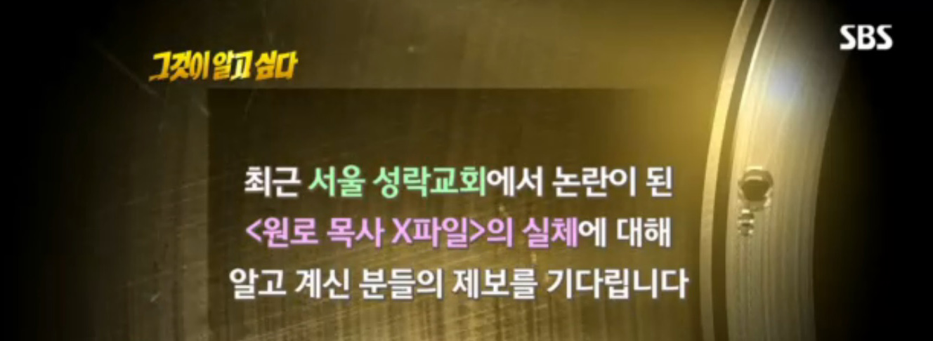 ▲&lt;그것이 알고 싶다&gt;가 6월 10일 방송 말미 내보낸 자막 ⓒ영상 캡쳐