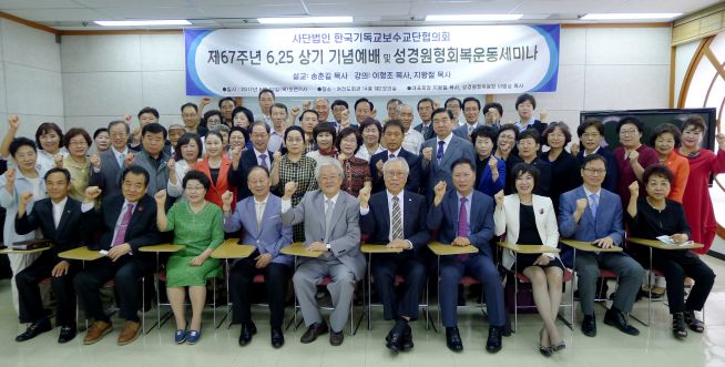 한국기독교보수교단협의회