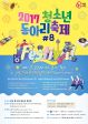 YFC 청소년 동아리 축제 포스터 