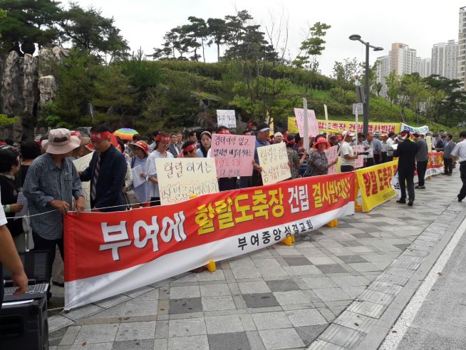 부여 할랄도축장 반대 집회