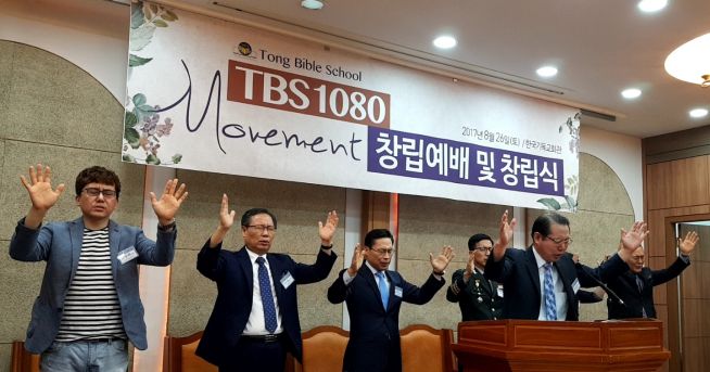 TBS1080 창립식단상