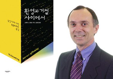 환영과 거절 사이에서 Stanley J. Grenz