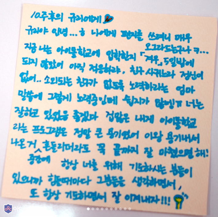 ▲장규리가 쓴 &lsquo;10주 후 나에게&rsquo; 보내는 편지. ⓒ아이돌학교