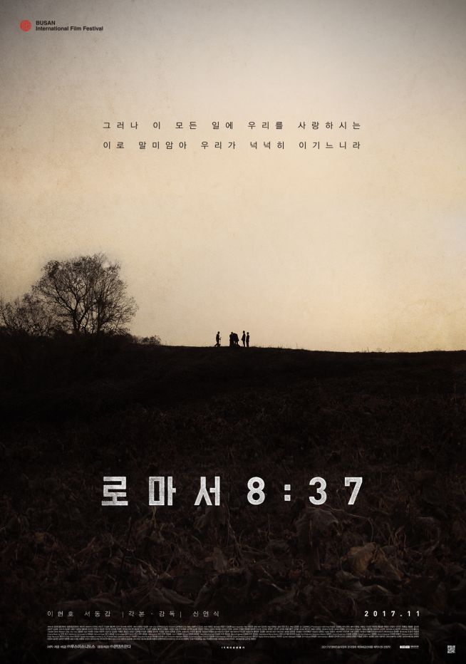 로마서 8:37