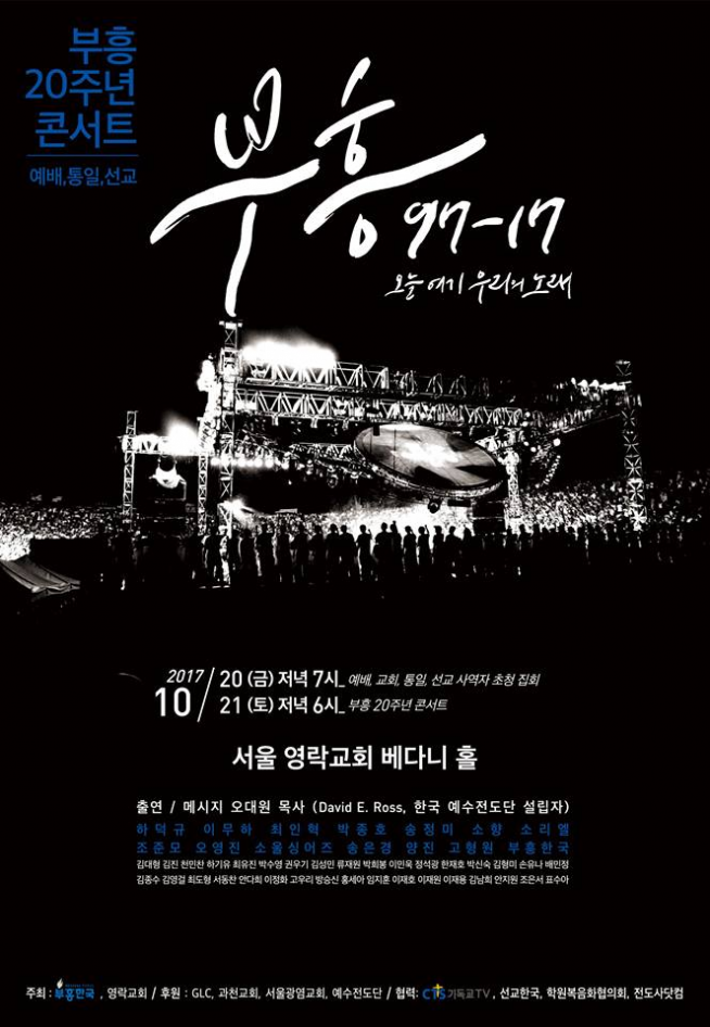 부흥20주년콘서트