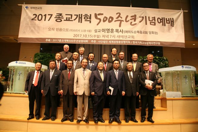 종교개혁 500주년 기념대회
