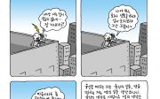 만화묵상 오 마이 갓 137