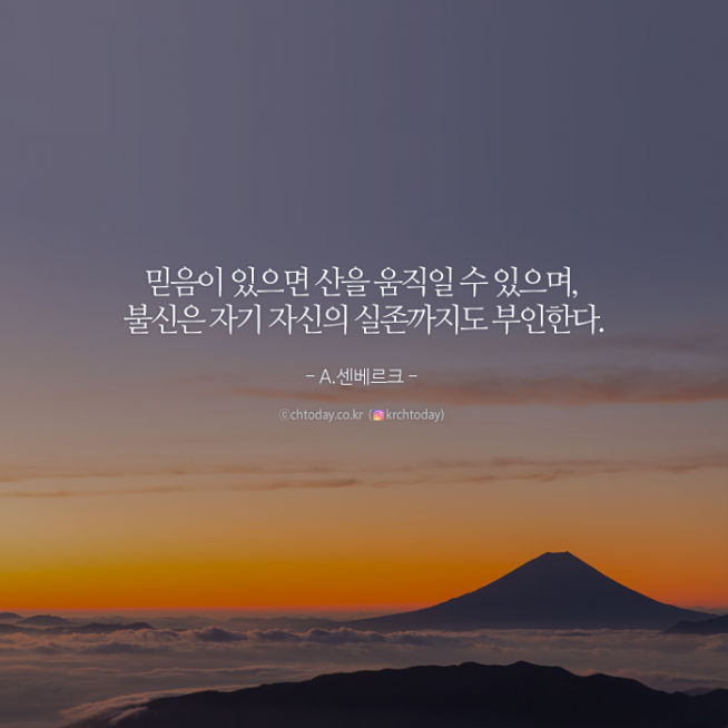 [기독교 명언] 센 베르크