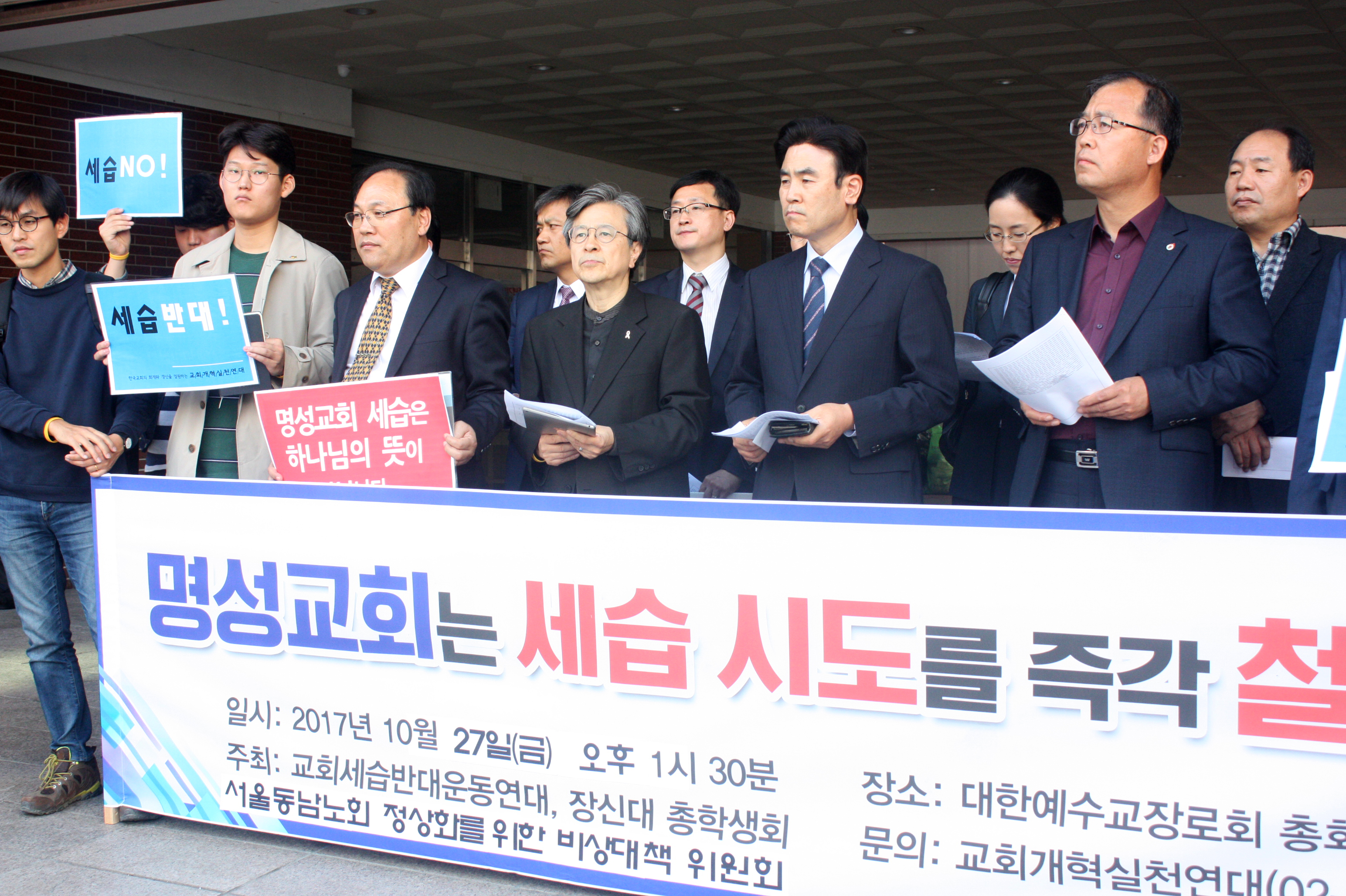 ▲&lsquo;서울동남노회 정상화를 위한 비상대책위원회&rsquo; 등이 기자회견에 임하고 있다. ⓒ김진영 기자