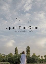 악보집 ‘Upon the Cross’