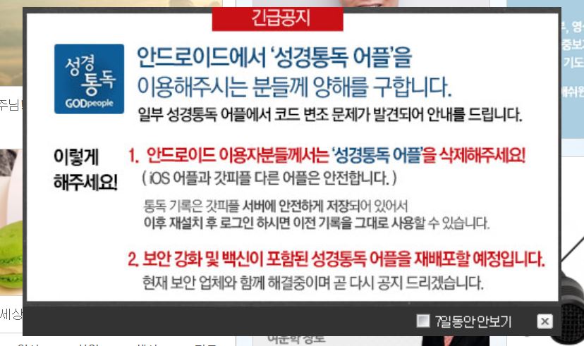 ▲갓피플이 자사 인터넷 홈페이지에 올린 긴급공지 ⓒ갓피플 홈페이지 캡쳐