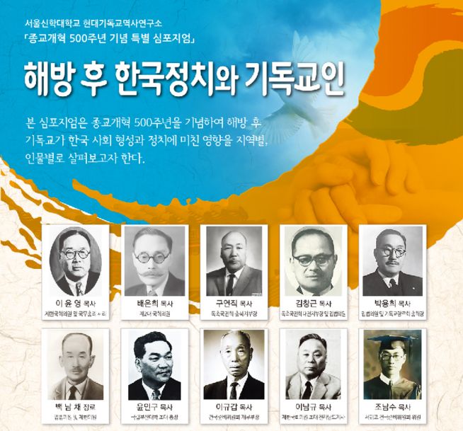 현대기독교역사연구소 해방 후 심포지엄