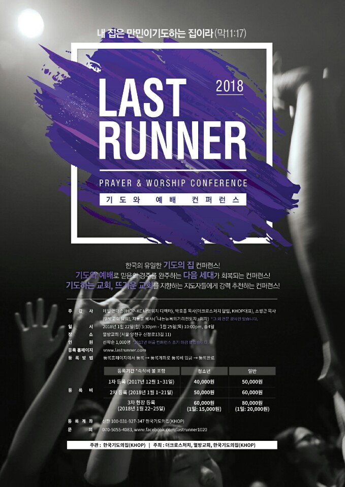 ▲2018 라스트 러너 컨퍼런스  포스터