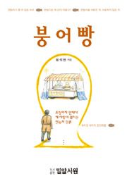 황의찬 붕어빵