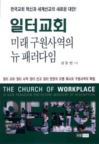 김동연 목사