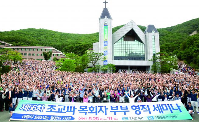 연세중앙교회 흰돌산수양관 동계성회 2018년
