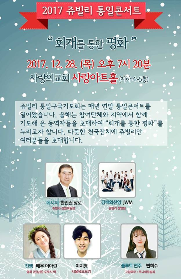 쥬빌리연말콘서트