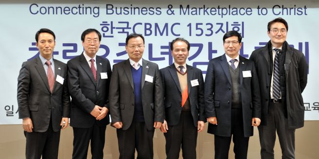 CBMC 153지회 3주년 감사축제