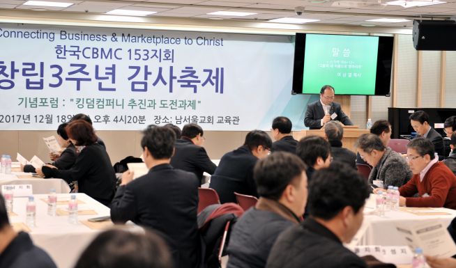 CBMC 153지회 3주년 감사축제