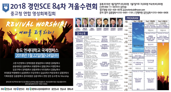 2018 경인 SCE 84차 겨울수련회