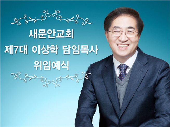 새문안 이상학