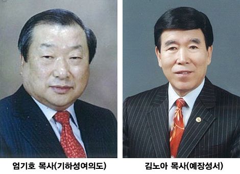 한기총 24대 대표회장 엄기호 김노아