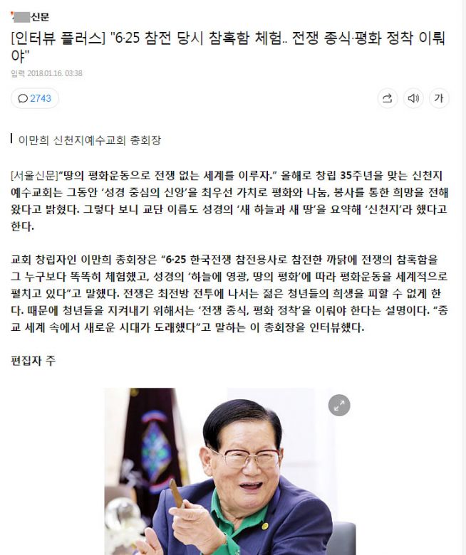 서울신문 일간지 이만희