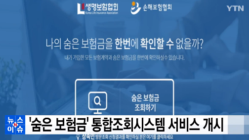 내보험찾아줌