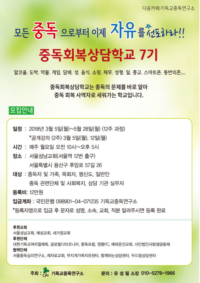 중독회복상담학교 7기 포스터