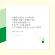 [북마크] 이정규, <새신자반>, 240쪽