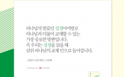 [북마크] 이정규, <새신자반>, 240쪽