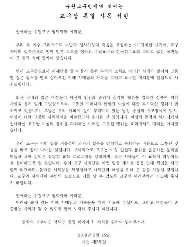 천주교 수원교구