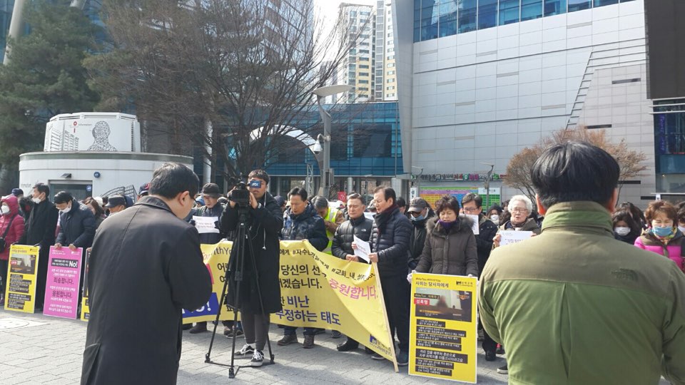 ▲교개협이 항의집회를 하고 있다. ⓒ크리스천투데이 DB