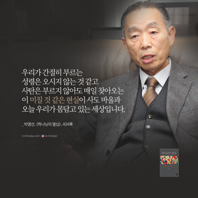 [북마크] 박영선, <하나님의 열심>, 404쪽