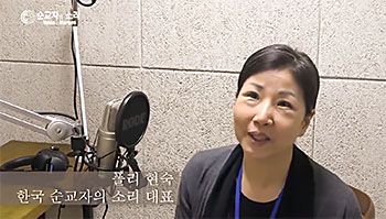 한국 순교자의 소리