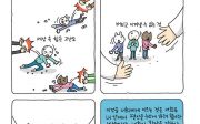 만화묵상 오 마이 갓 165