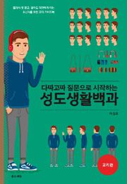 성도생활백과