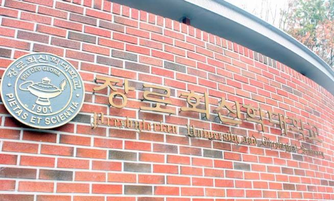 장로회신학대학교 장신대