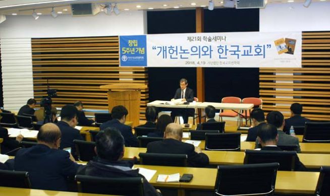 한국교회법학회