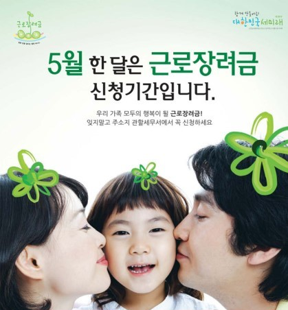 ▲근로장려금 ⓒ국세청