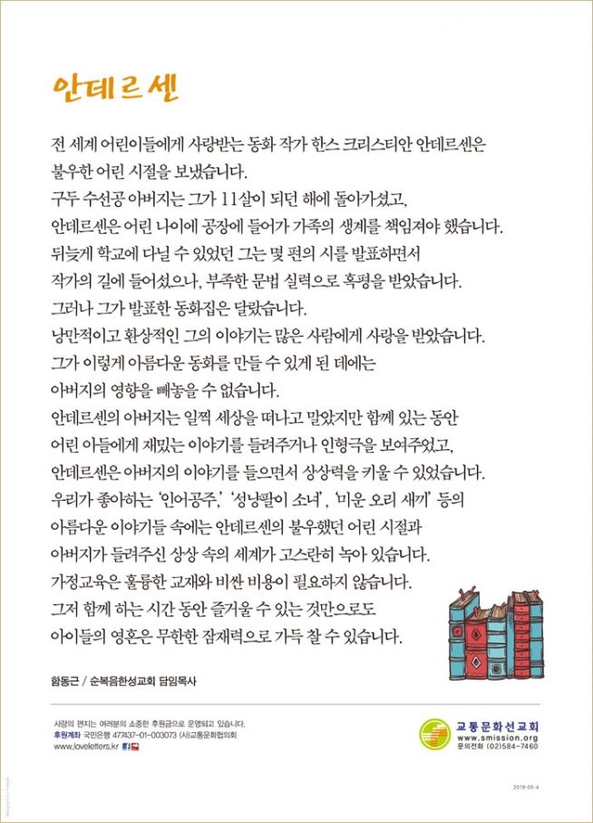 사랑의 편지