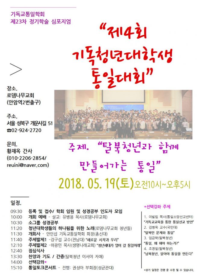 제4회 기독청년대학생 통일대회