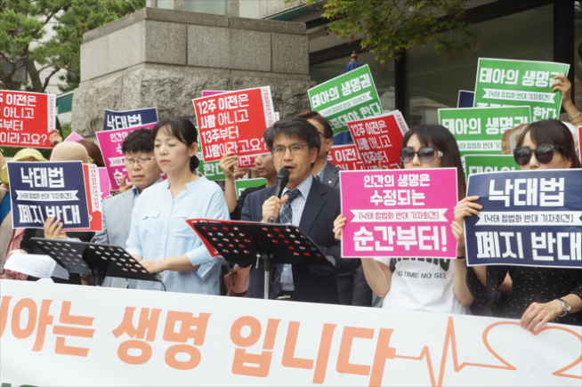 낙태반대 전국연합 낙태합법화 반대 기자회견