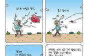 만화묵상 오 마이 갓 174